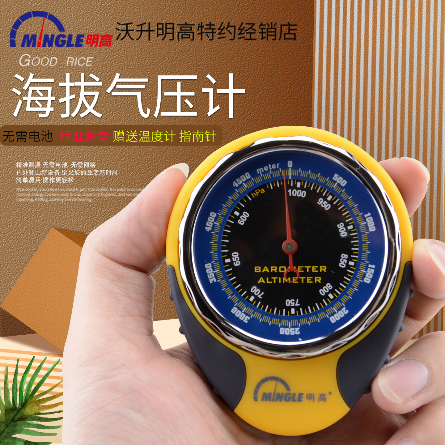 明高户外登山海拔表气压计多功能