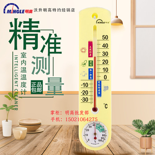 明高大棚室内温湿度计家用高精度