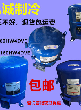 MT160HW4EVE全新原装丹佛斯13匹中央空调冷库压缩机 MTZ160HW4DVE