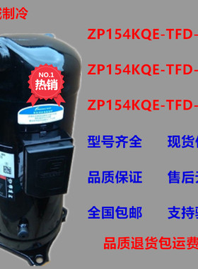 ZP154KQE-TFD-505全新原装艾默生谷轮中央空调热泵冷库压缩机包邮