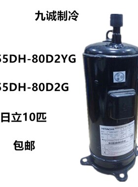 E855DH-80D2YG原装拆机全新10匹定频中央空调压缩机E705DHD-72DYG