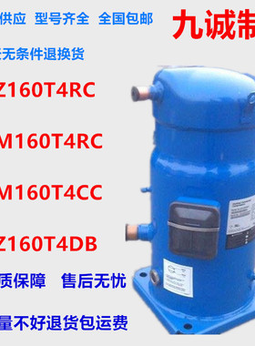 SM160T4CC SZ160T4DB全新丹佛斯13匹中央空调热泵烘干冷库压缩机