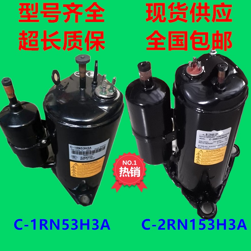 C-1RN53H3A三洋制冷空调压缩机
