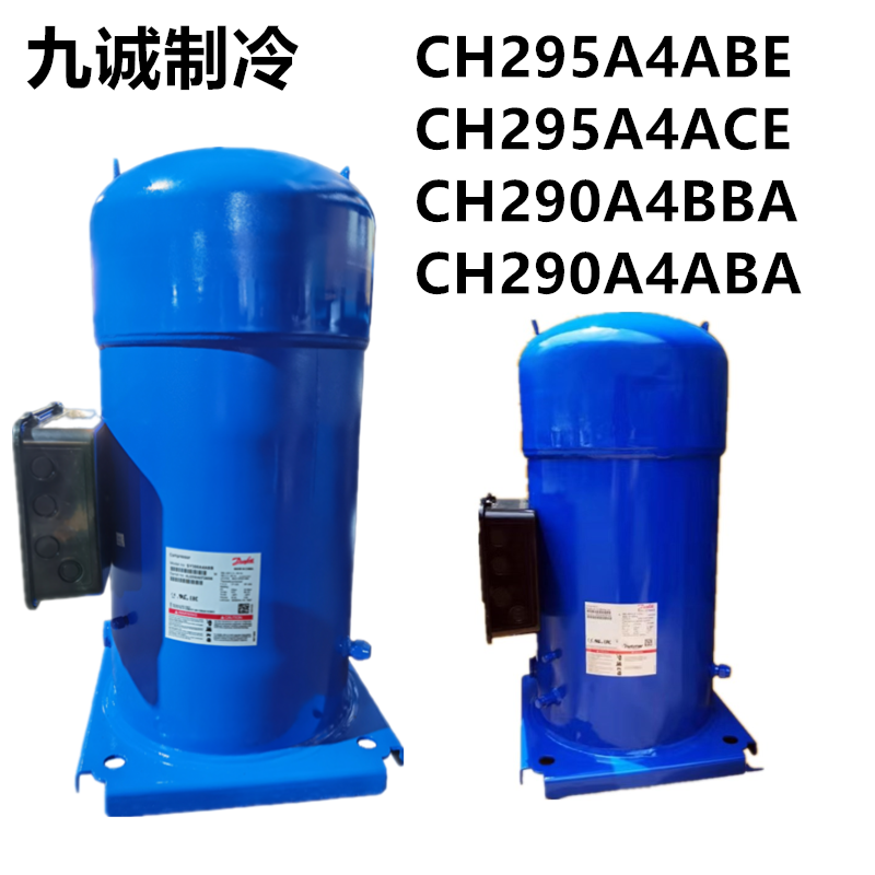 CH290A4BBA丹佛斯25匹空调压缩机