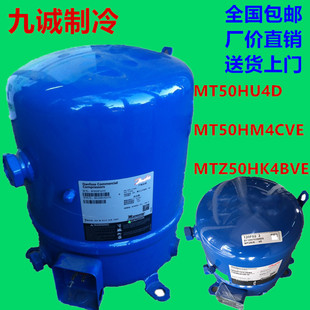 MT50HK4CVE全新原装美优乐空调冷库压缩机MT50HK4D  MTZ50HK4BVE
