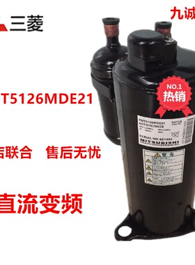 RMT5126MDE21全新原装直流变频中央空调制冷压缩机AHT201C264DM