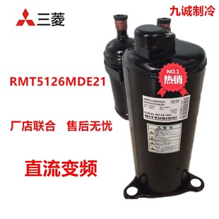 RMT5126MDE21全新原装直流变频中央空调制冷压缩机AHT201C264DM