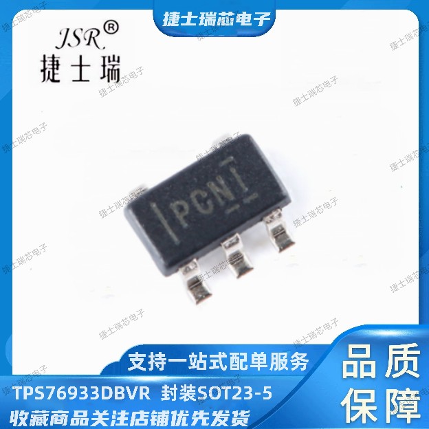 原装正品TI TPS76933DBVR 丝印打字PCNI  SOT23-5封装 线性稳压器