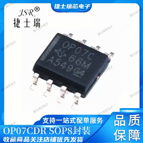 全新进口原装正品 OP07CDR SOP8 丝印OP07C运算放大器芯片
