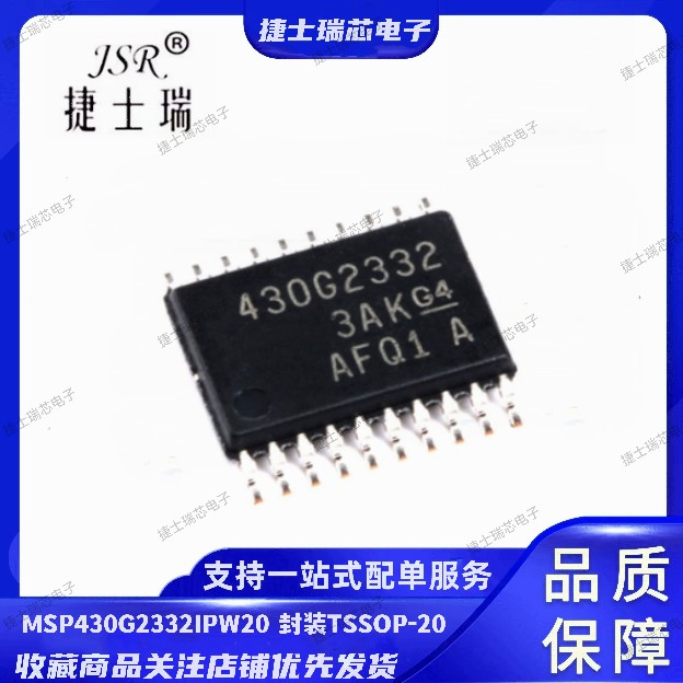 MSP430G2332IPW20R 丝印打字430G2332 原装正品TI TSSOP20 MCU