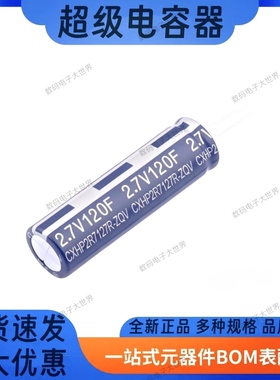 CDA超级电容器 CXHP2R7606R-TW CXHP2R7127R-TWV 2.7V60F/120F