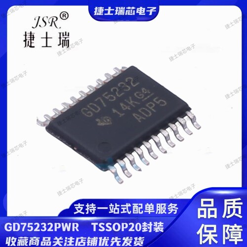 GD75232PWR 丝印GD75232 TSSOP20 原装TI 芯片驱动器IC