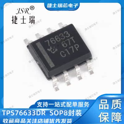 原装正品TI TPS76633DR 丝印打字76633 SOP8封装 线性稳压器