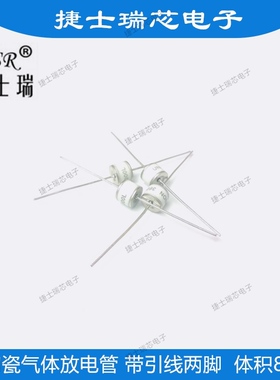 UNION/SOCAY陶瓷气体放电管UN/SC2E8-1600LL 1600V体积8*6  5KA