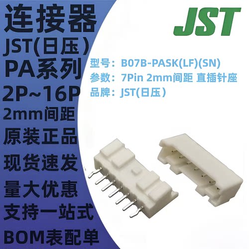 B02B 03B 04B 05B 06B 07B 08B-PASK(LF)(SN) 直插针座2mm JST