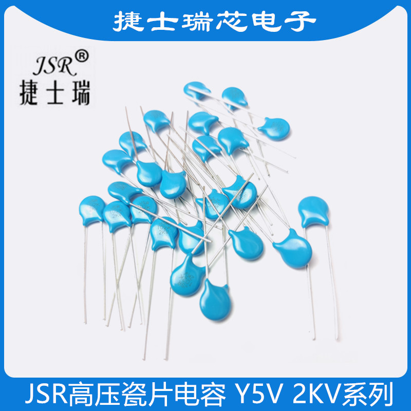 JSR高压瓷片电容器Y5V 2KV33P 2KV47P 2KV68P 2KV101(100P)