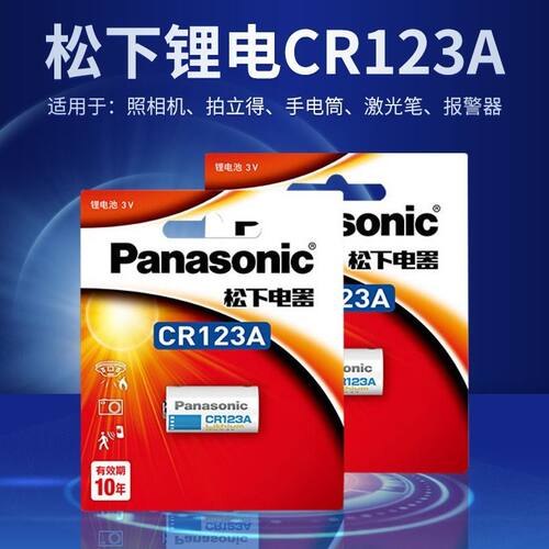 松下CR123A电池3V奥林巴斯u2/u1胶卷照相机胶片定焦CR17345锂电dl