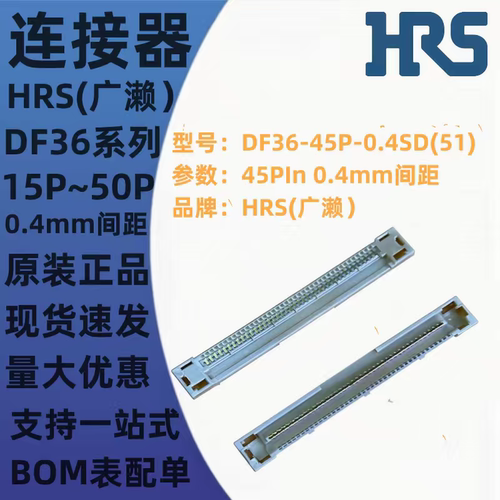 DF36-40P-0.4SD(51) DF36-45P-0.4SD(51) 原装广濑HRS连接器