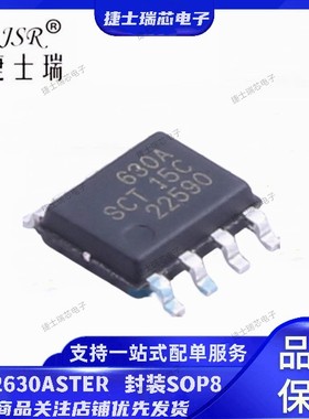 SCT2630ASTER SOP8封装 丝印打字630A 原装正品芯洲科技电源芯片