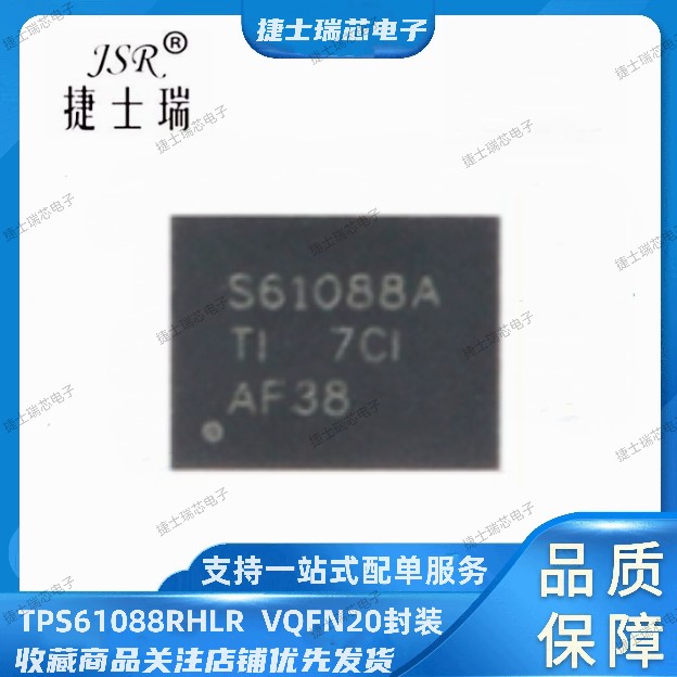 TPS61088RHLR 原装正品TI 丝印打字S61088A  VQFN20封装 稳压IC