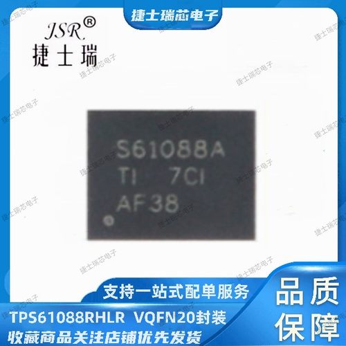 TPS61088RHLR 原装正品TI 丝印打字S61088A  VQFN20封装 稳压IC