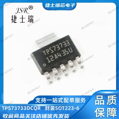 原装正品TI TPS73733DCQR 丝印打字TPS79533  SOT223-6线性稳压器