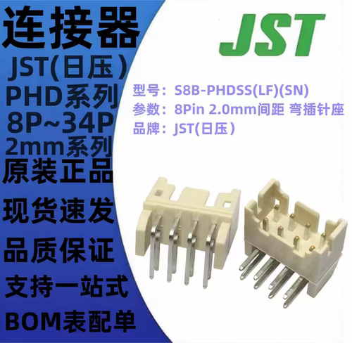 S8B 10B 12B 14B 16B 18B 20B-PHDSS(LF)(SN) PHD弯插针 2mm JST