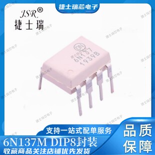 6N137 6N137M 进口 量大可议价 直插光耦 ON品牌 DIP8 全新原装