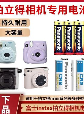 拍立得相机专用电池 MINI7/8/9/11/12/40/41/SE/wide200松下原装
