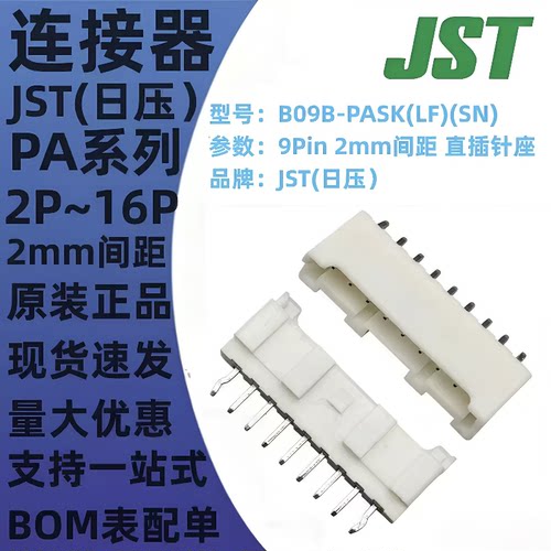 B09B 10B 11B 12B 13B 14B 15B 16B-PASK(LF)(SN)直插针座2mm JST