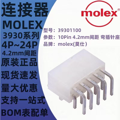 39301040 39301060 39301080 39301100 39301440 原装molex连接器
