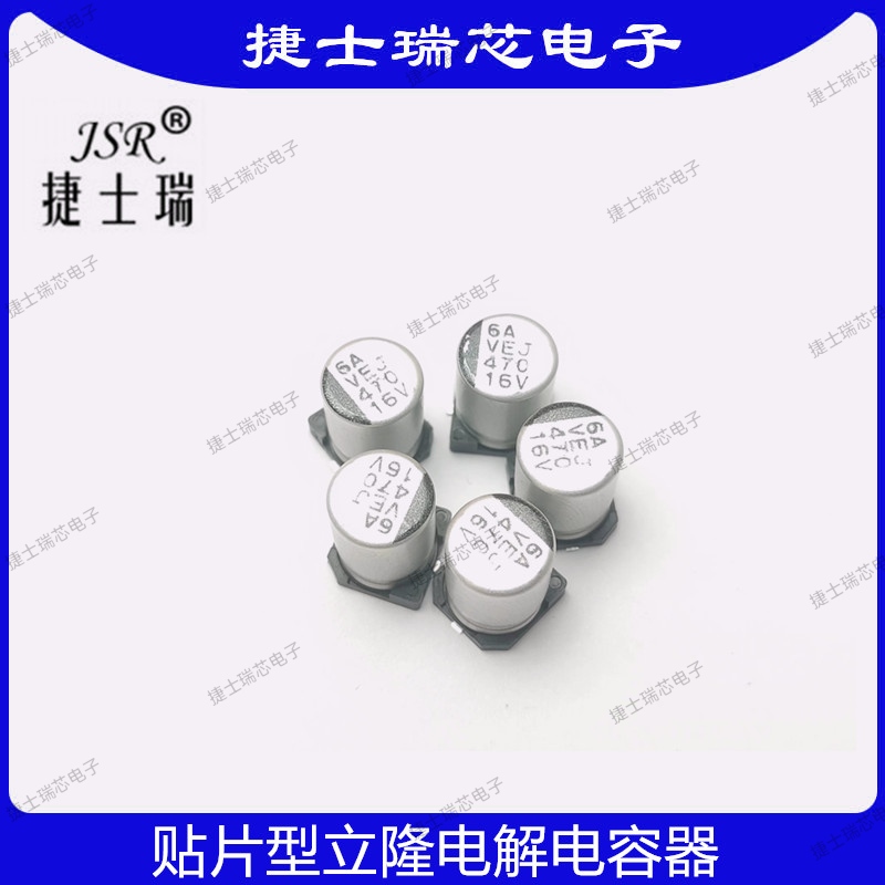 立隆贴片铝电解电容 16V1000UF lelon 10*10 VE-102M1C1010-TR0
