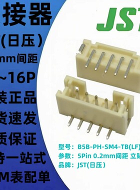 B2B B3B B4B B5B B6B B7B B8B-PH-SM4-TB(LF)(SN) PH立贴2mm JST