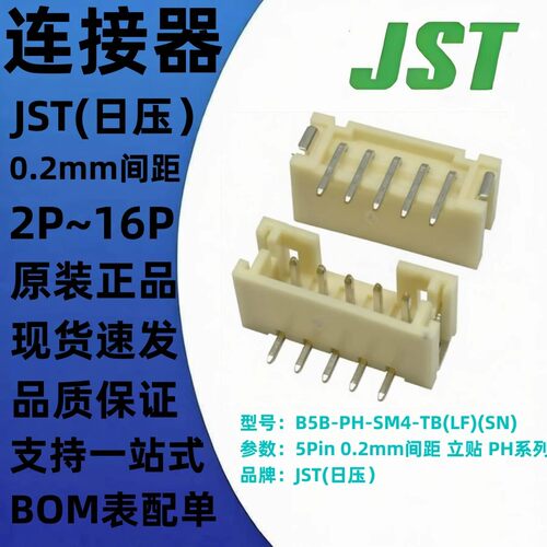 B2B B3B B4B B5B B6B B7B B8B-PH-SM4-TB(LF)(SN) PH立贴2mm JST
