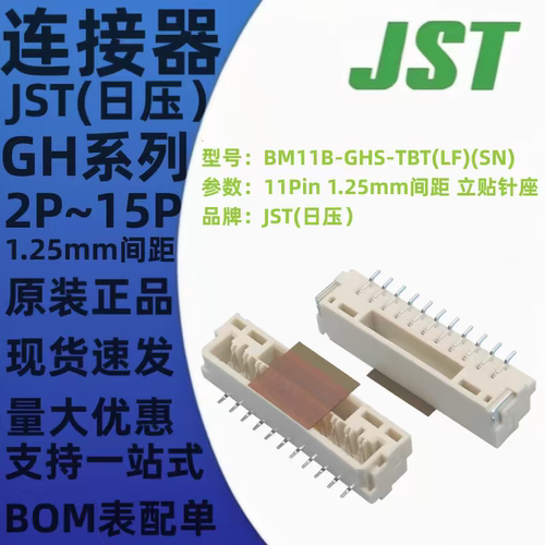 BM08B 09B 10B 11B 12B 13B-GHS-TBT(LF)(SN) 立贴插座1.25mm JST