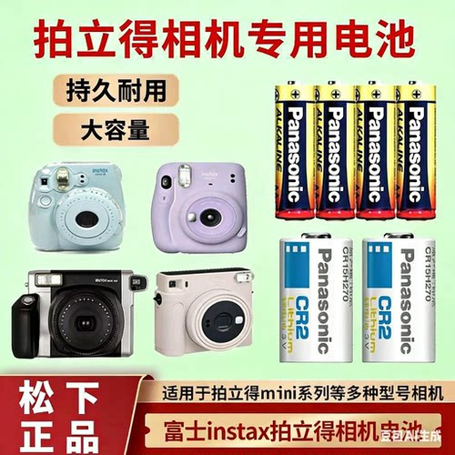 拍立得相机专用电池LR6 MINI7/8/9/11/12/40/41/SE/WIDE200/300