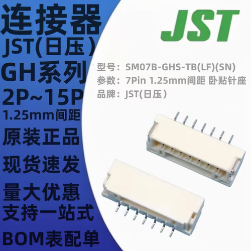 SM08B 09B 10B 11B 12B 13B-GHS-TB(LF)(SN) 卧贴插座1.25mm JST