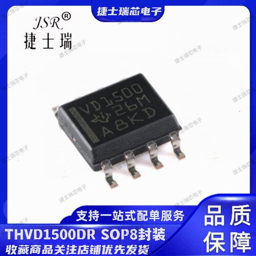THVD1500DR 丝印打字VD1500 原装正品TI SOP8封装 RS-485收发器