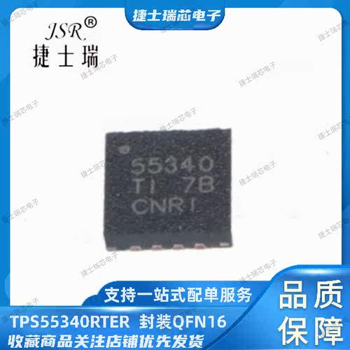 TPS55340RTER 丝印打字55340 原装正品TI QFN16封装 开关稳压器IC