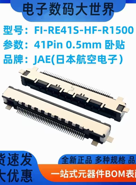 FI-RE41S-HF-R1500 FI-RE51S-HF-R1500 液晶屏接口JAE原装连接器