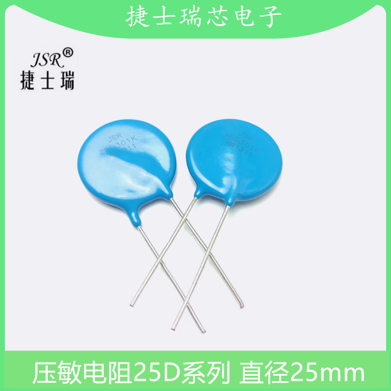 25D431K 25D471K 25D561K 25D621K 25D681K 25D751K JSR压敏电阻