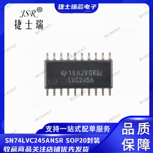 SN74LVC245ANSR 丝印打字LVC245A 原装正品TI SOP20封装 驱动器