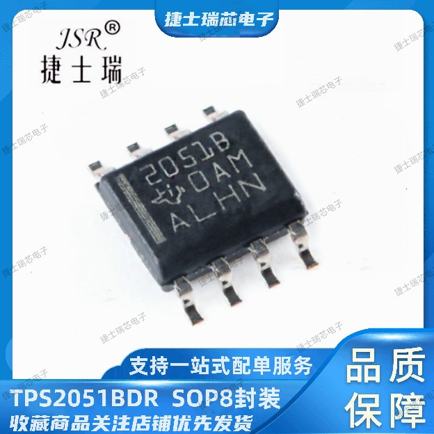TPS2051BDR TI原装正品 丝印打字2051B SOP8封装 负载驱动器芯片