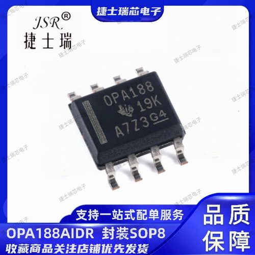 OPA188AIDR 丝印打字OPA188 原装正品TI SOP8封装 运算放大器