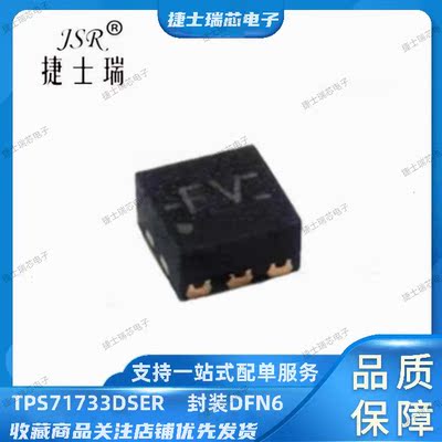 原装正品TI TPS71733DSER 丝印打字FV  DFN-6封装 线性稳压器