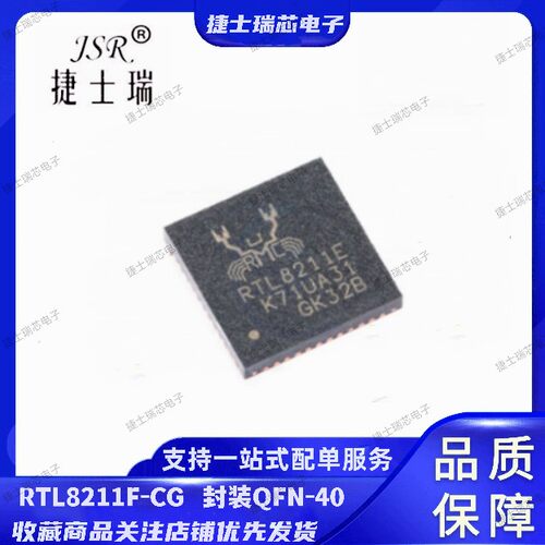 RTL8211F-CG 丝印打字RTL8211F 原装正品瑞昱 QFN40 以太网芯片