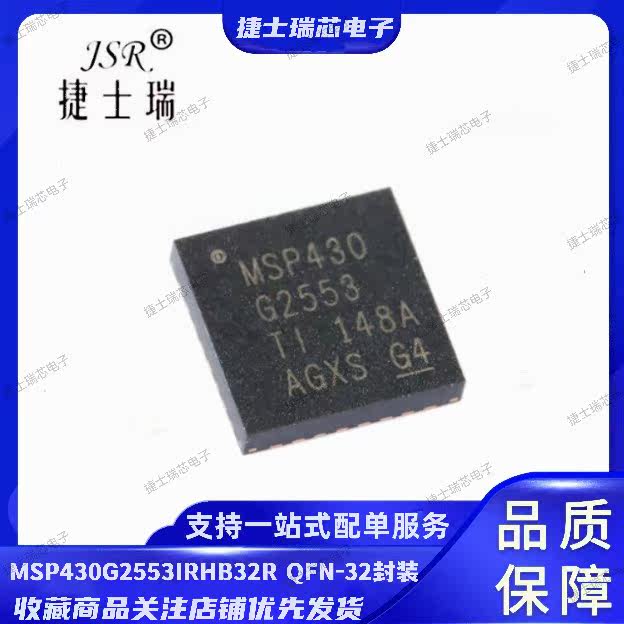 MSP430G2553IRHB32R 原装正品TI QFN32封装 混合信号微控制器MCU