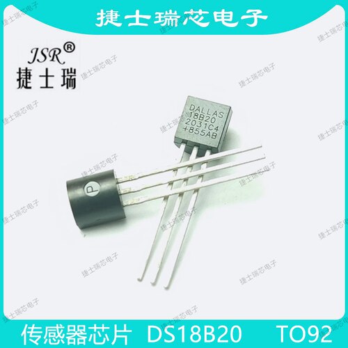 DS18B20 DALLAS 直插温度传感器芯片 TO92 全新原装正品进口