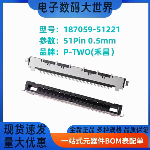 187059-51221 P-TWO禾昌连接器液晶屏51PLVDS接口替代FI-RE51HF