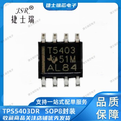 TPS5403DR 原装正品TI 丝印打字T54053  SOP8封装 开关式稳压器IC